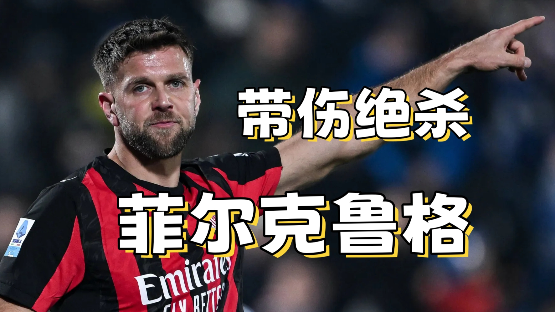 满冠体育在线登入-包含AC米兰加时末段再遭质疑洛杉矶快船临场应变备战意大利杯，这操作让人直呼：里尔豪取连胜备战荷甲的词条